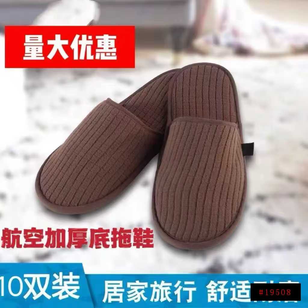 🏆🏆航空头等舱高端加厚底一次性拖鞋拖鞋居家桑拿宾馆酒店美容院多用拖鞋，独立包装，500双左右，全清1.68@_@