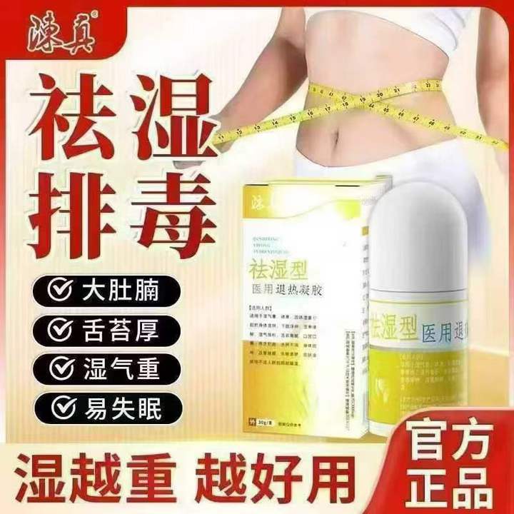 祛湿型凝胶20600瓶、天猫药房在售、26年6月、懂货的来、手慢无、价格低