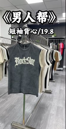 19.8 🉐
《男人帮》品牌短袖背心
三标齐全，原单正品，整款，L-4xl齐码配货，中间码多，100件/份

第一个品牌有知名度
第二个整款，齐码齐色
第三个品质好，款式好