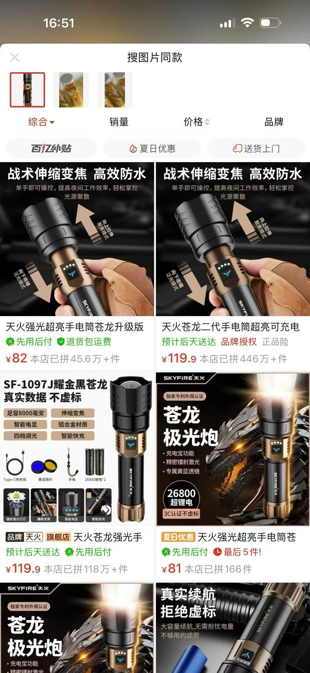 品牌超强亮光手电筒
只有2千个左右，懂货的来