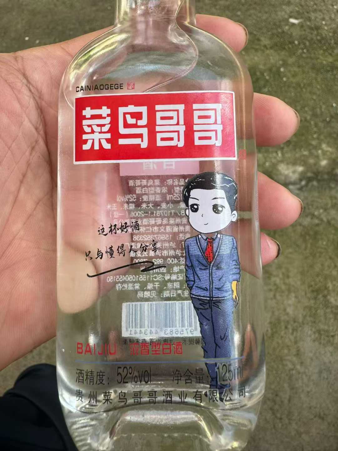 白酒，300ml的有一箱12瓶，总共有670箱，125ml的有1箱24瓶。总共有360箱