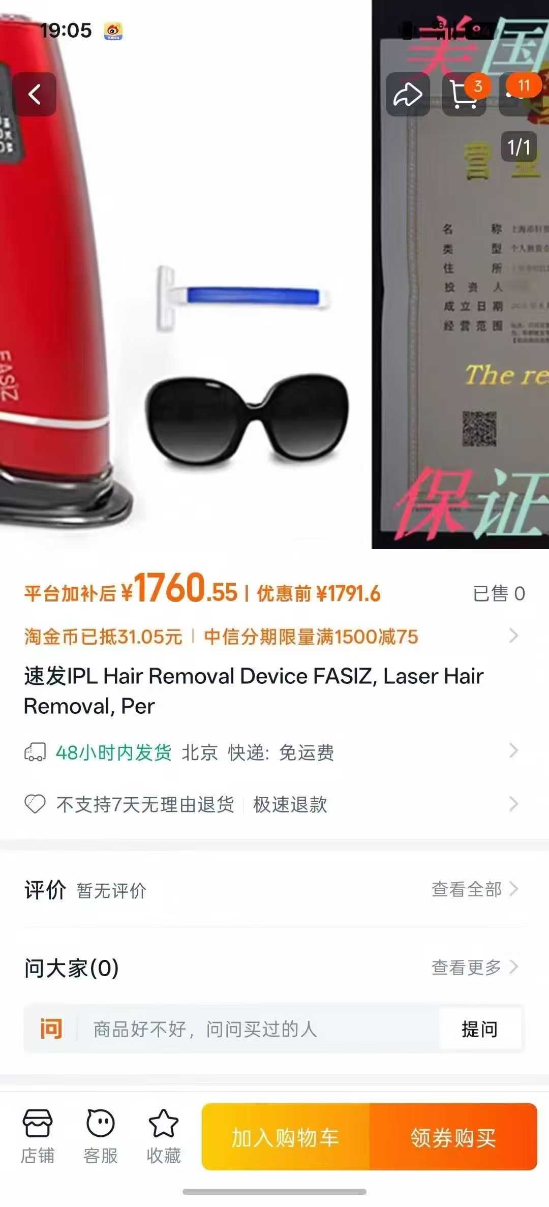 脱毛仪私膜定制 高端礼盒包装 200pcs