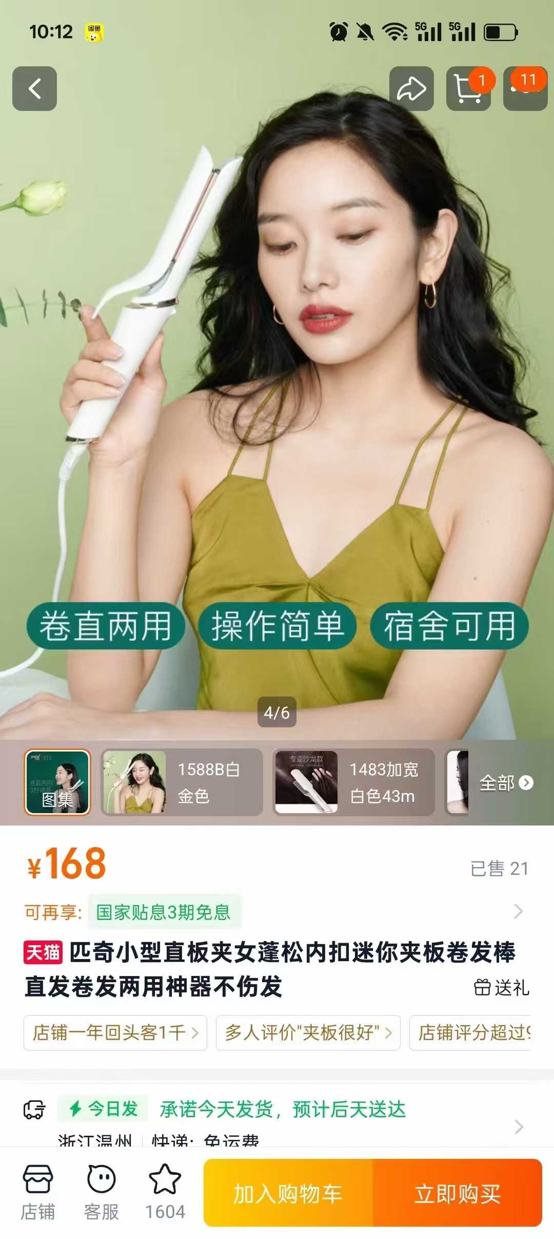 匹齐直发器 AT-1558B，
自动关机，直卷两用，
3档温控，360°旋转尾线，
自动温控，快速升温，
数量1375个，
特价处理，合适的私聊