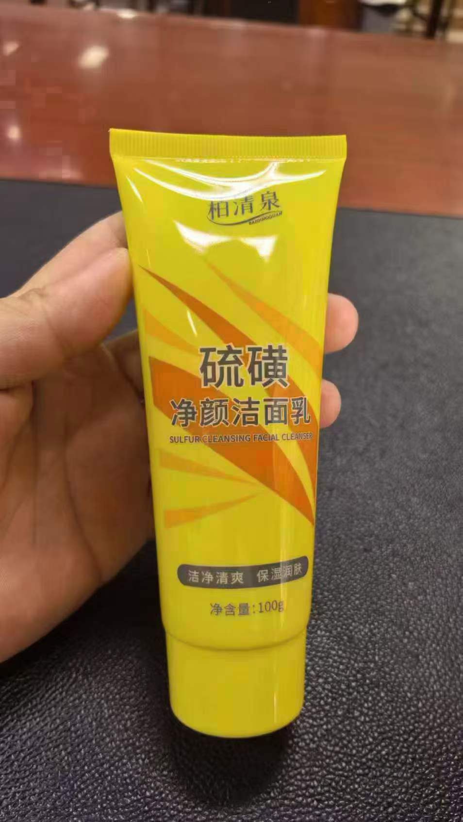 柏清泉硫磺净颜洁面乳2600支、28年7月、懂货的来、手慢无、价格低、
​毛毛钱清、