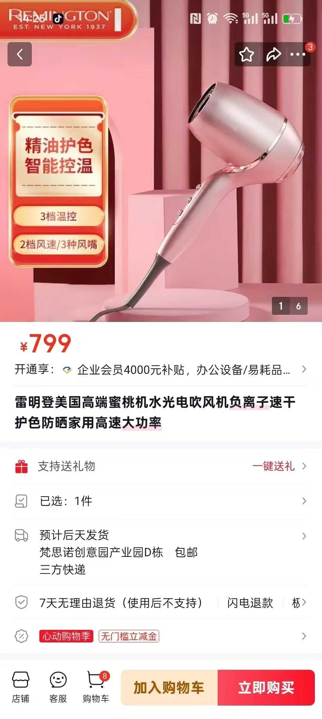 高端货，美国品牌 雷明顿吹风机，
数量2200个，特价处理